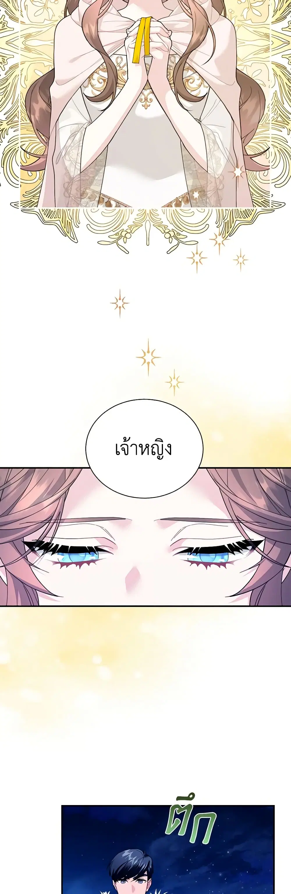 The Falcon Princess ตอนที่ 79 หน้า 3
