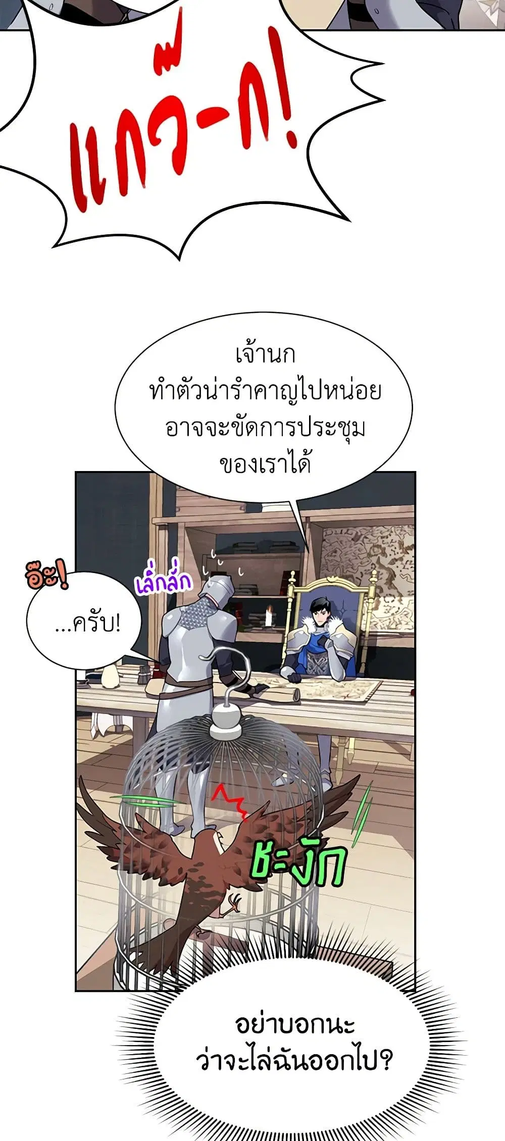 The Falcon Princess ตอนที่ 8 หน้า 2