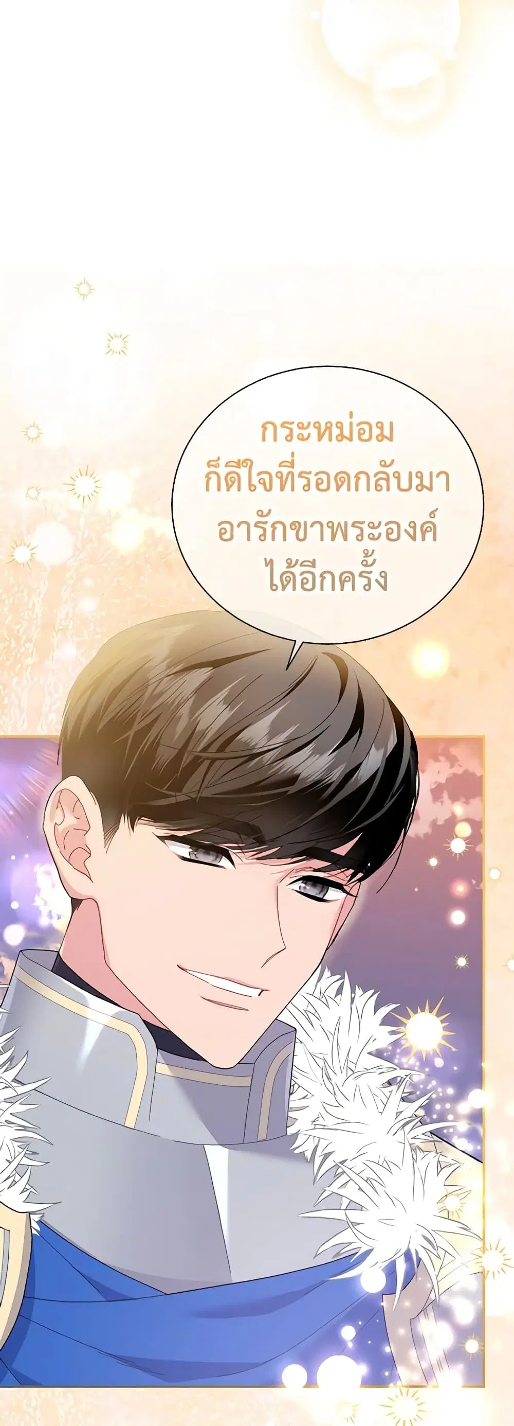 The Falcon Princess ตอนที่ 80 หน้า 3