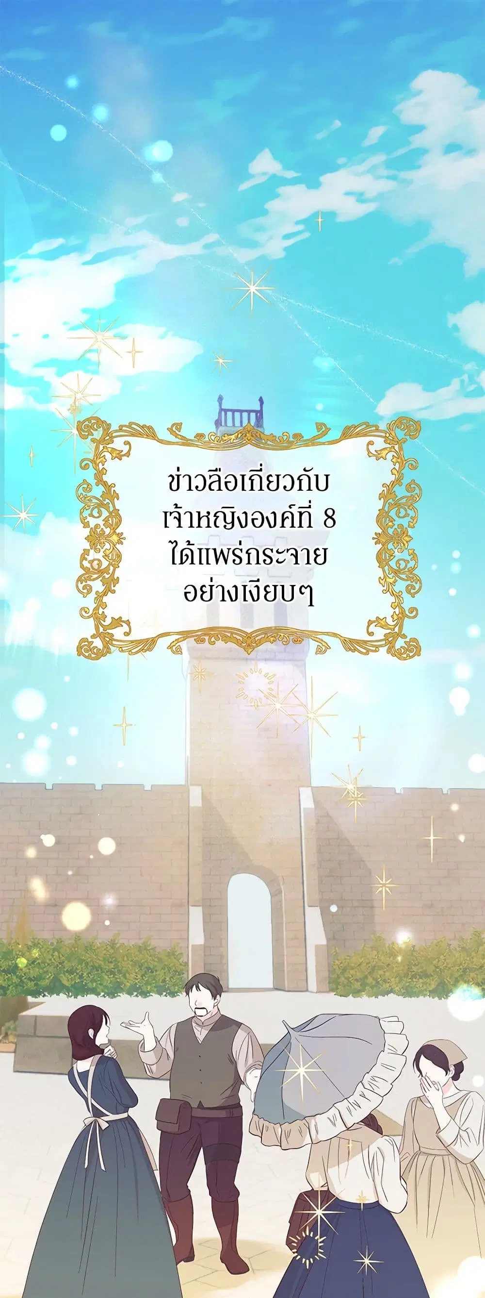 The Falcon Princess ตอนที่ 81 หน้า 2