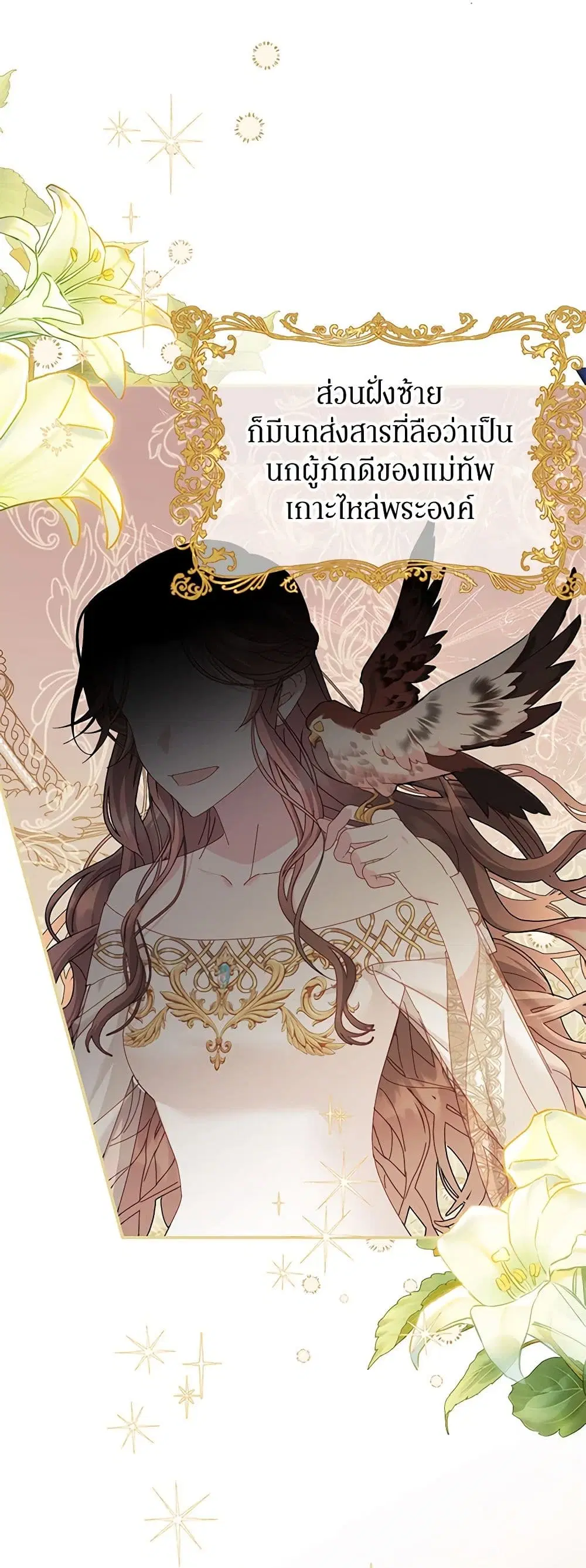 The Falcon Princess ตอนที่ 81 หน้า 3