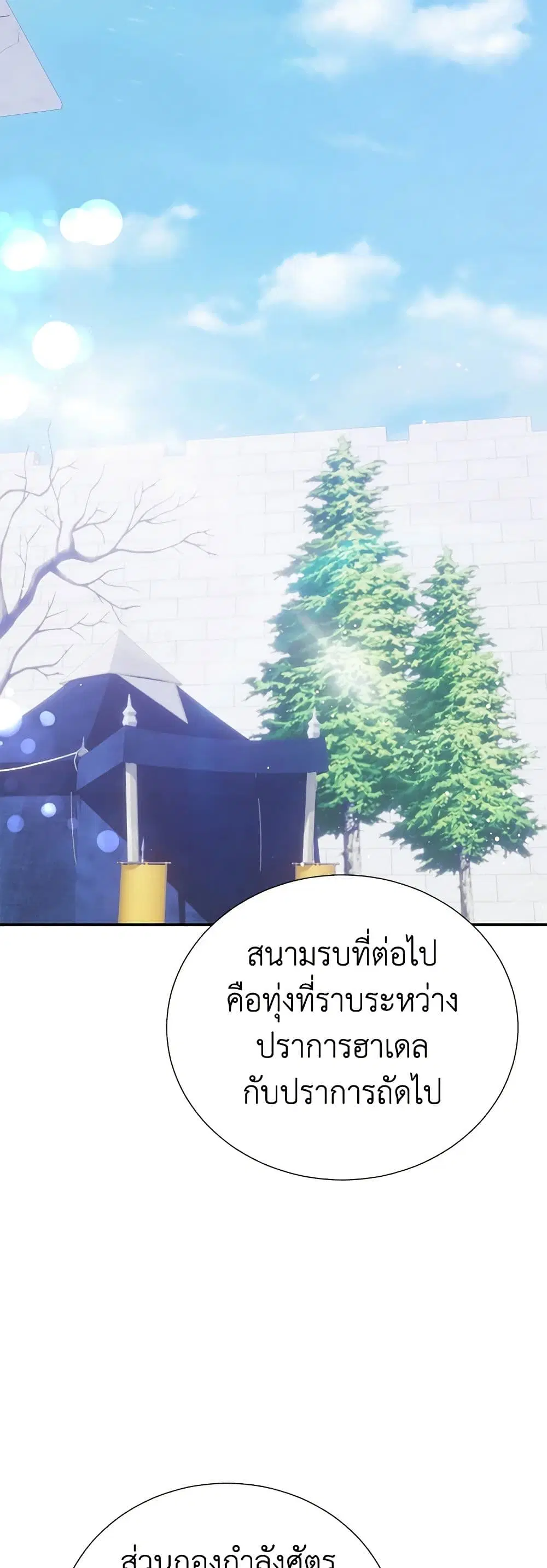The Falcon Princess ตอนที่ 82 หน้า 2