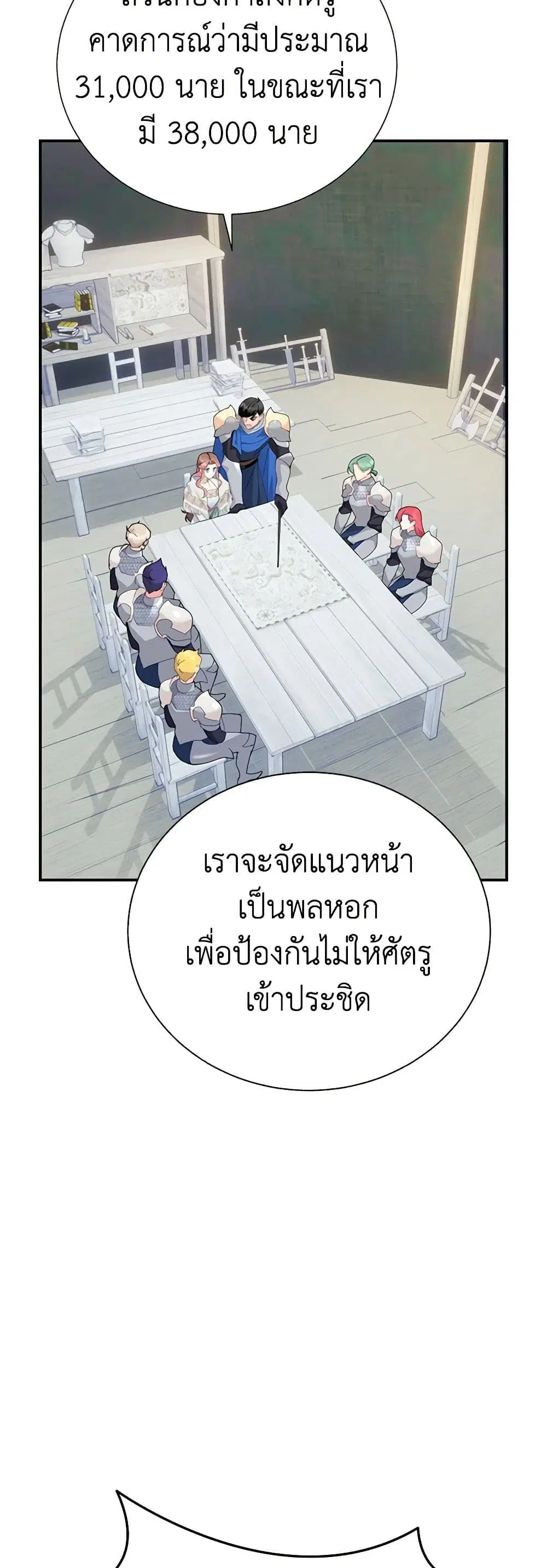 The Falcon Princess ตอนที่ 82 หน้า 3