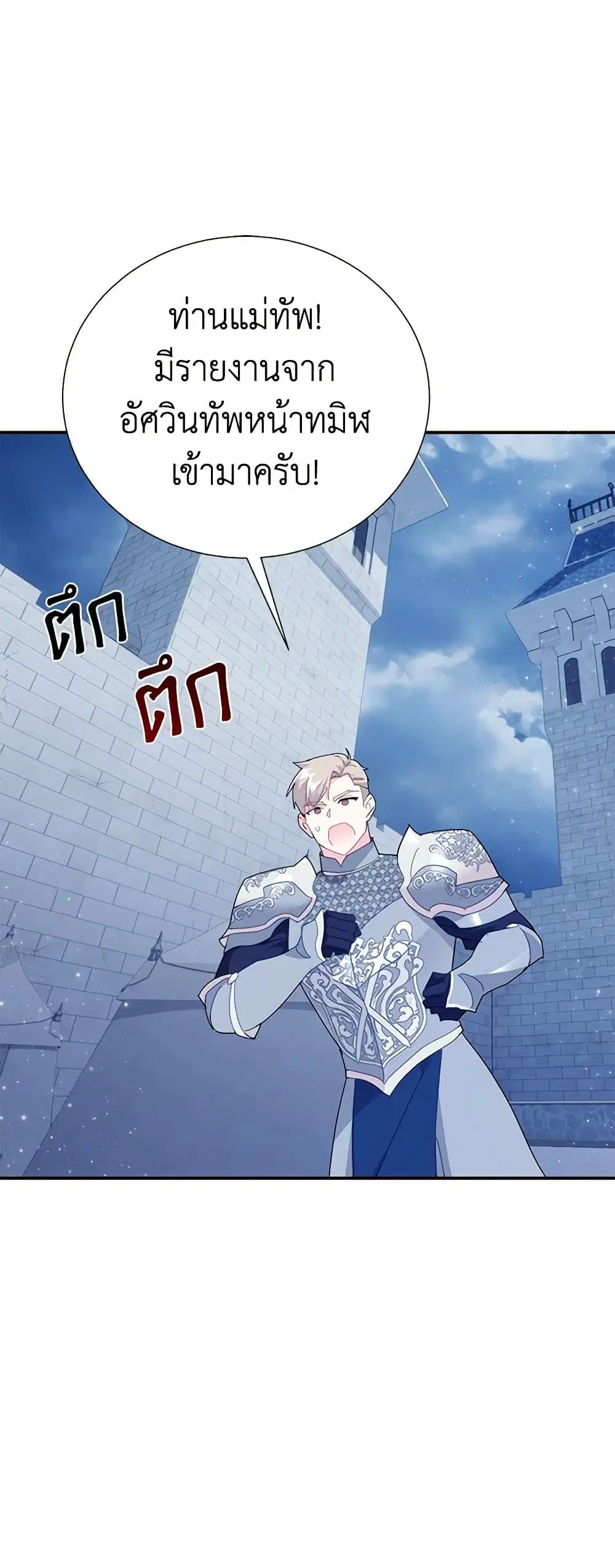 The Falcon Princess ตอนที่ 83 หน้า 1