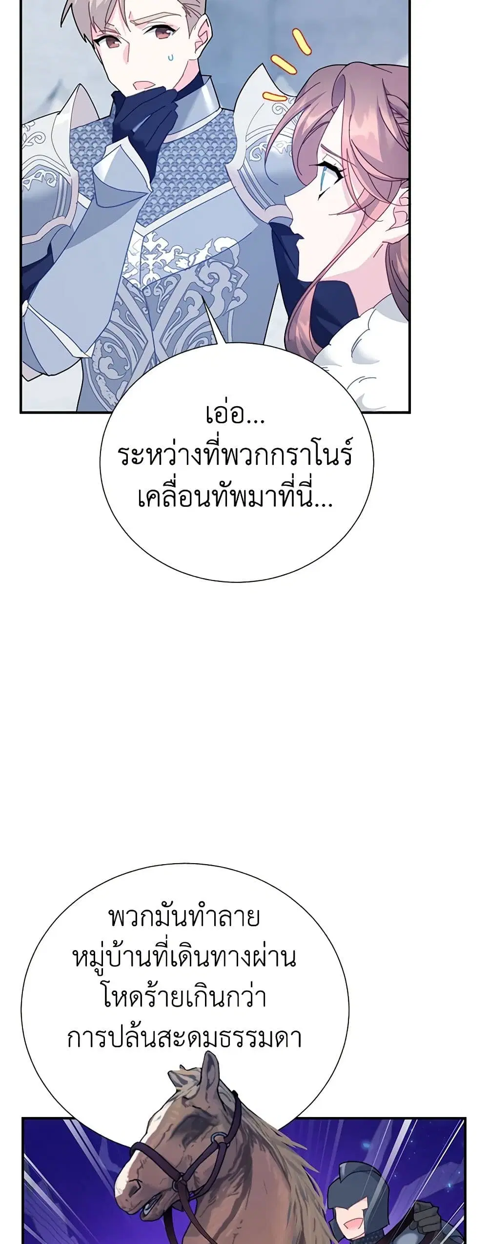 The Falcon Princess ตอนที่ 83 หน้า 2
