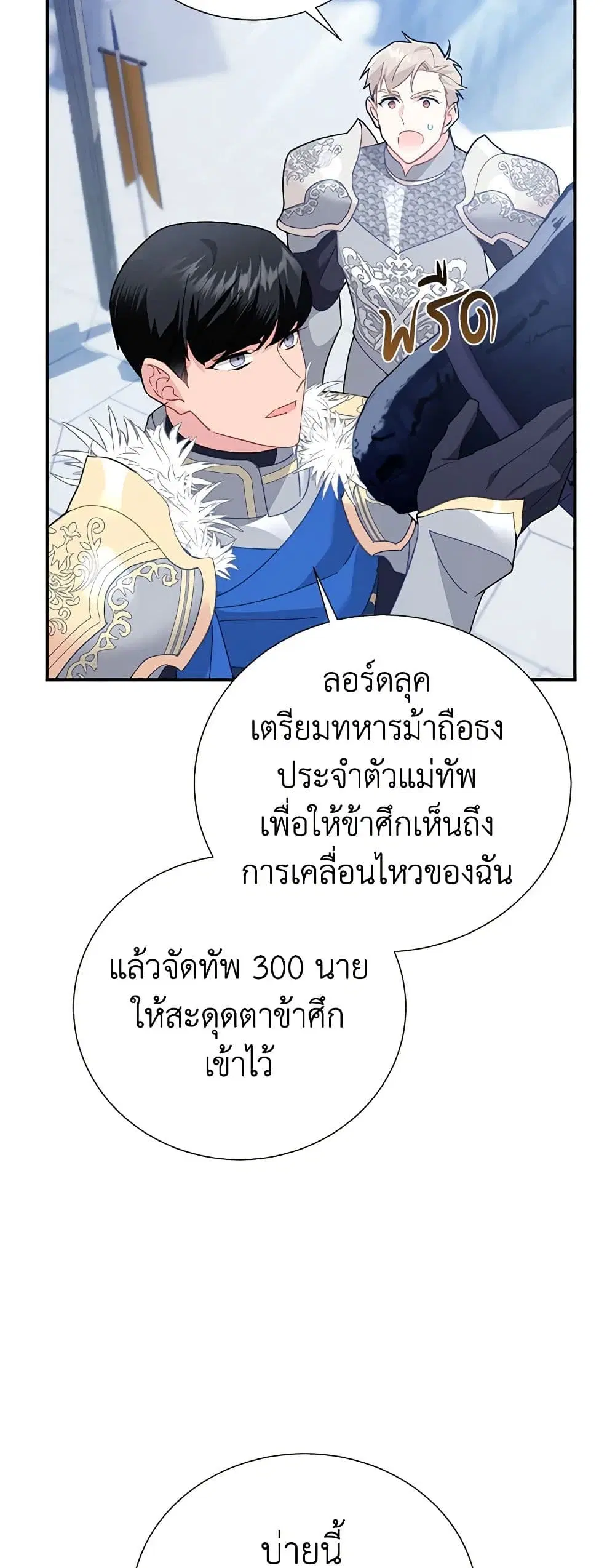 The Falcon Princess ตอนที่ 83 หน้า 3