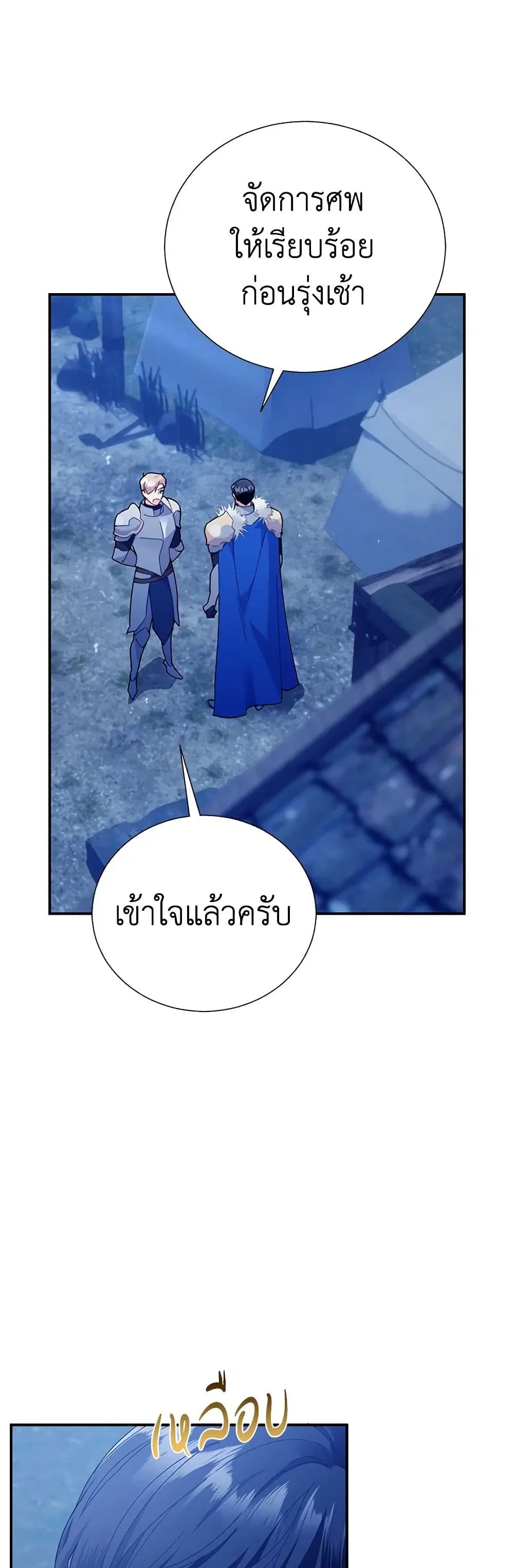The Falcon Princess ตอนที่ 84 หน้า 1