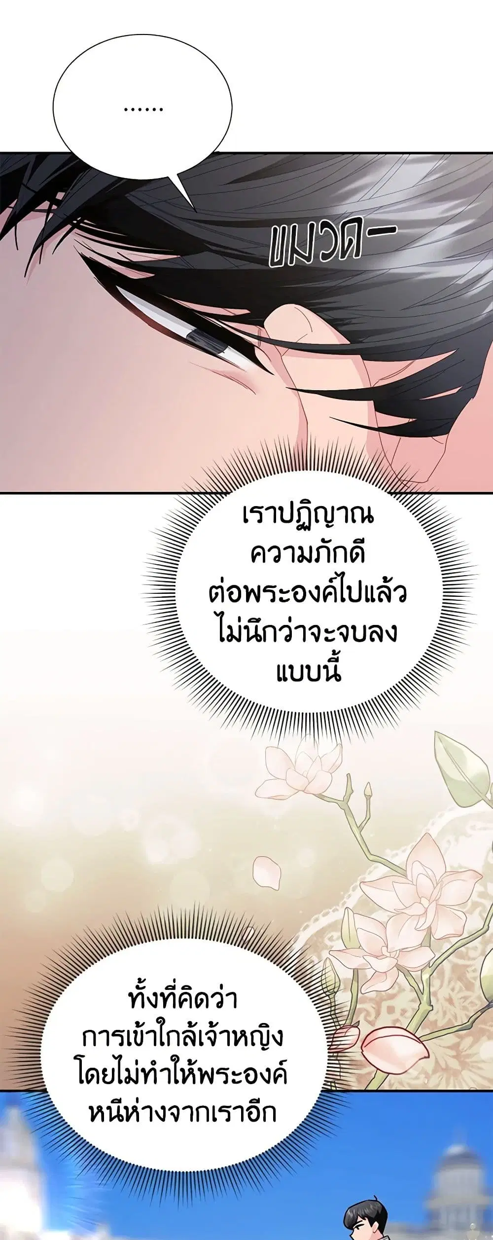 The Falcon Princess ตอนที่ 85 หน้า 3