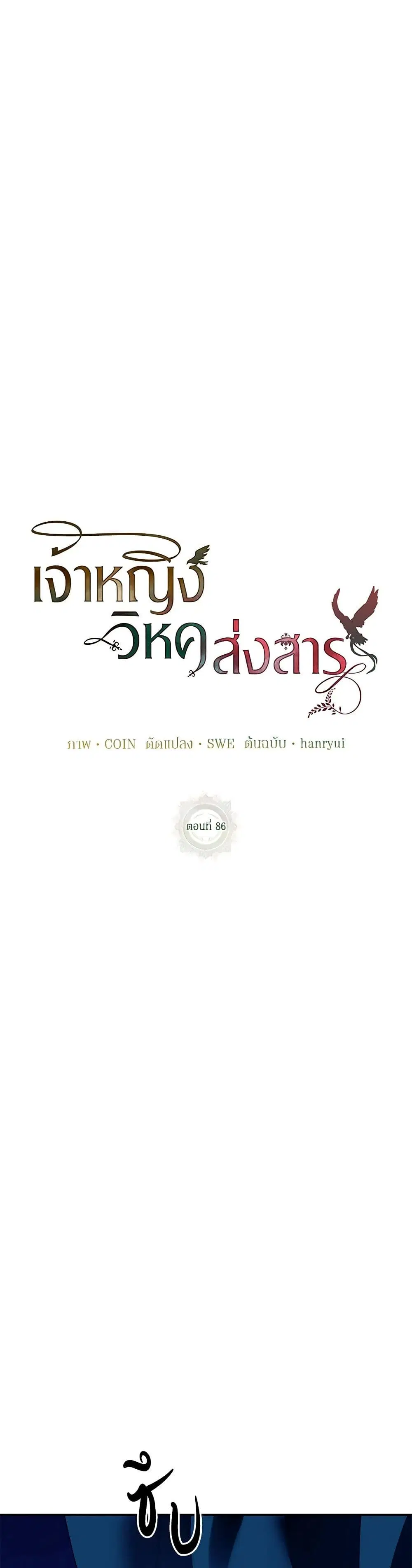 The Falcon Princess ตอนที่ 86 หน้า 2