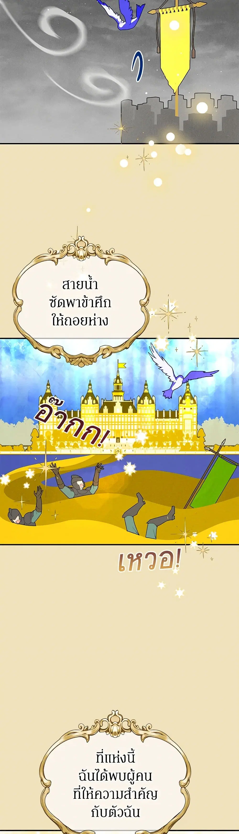 The Falcon Princess ตอนที่ 87 หน้า 3