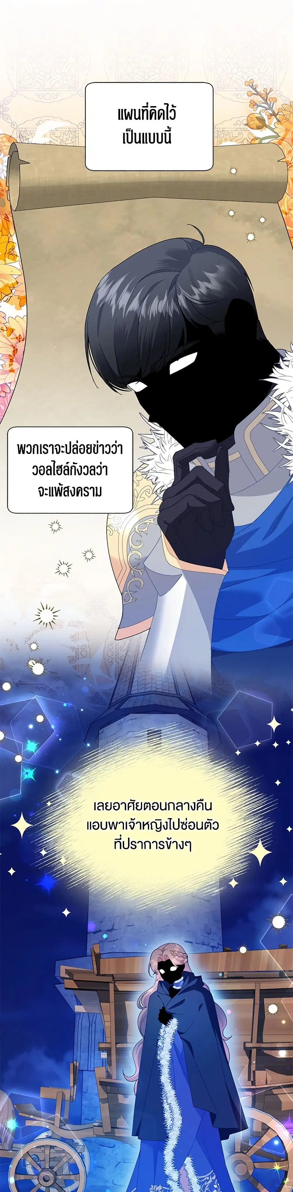 The Falcon Princess ตอนที่ 88 หน้า 2