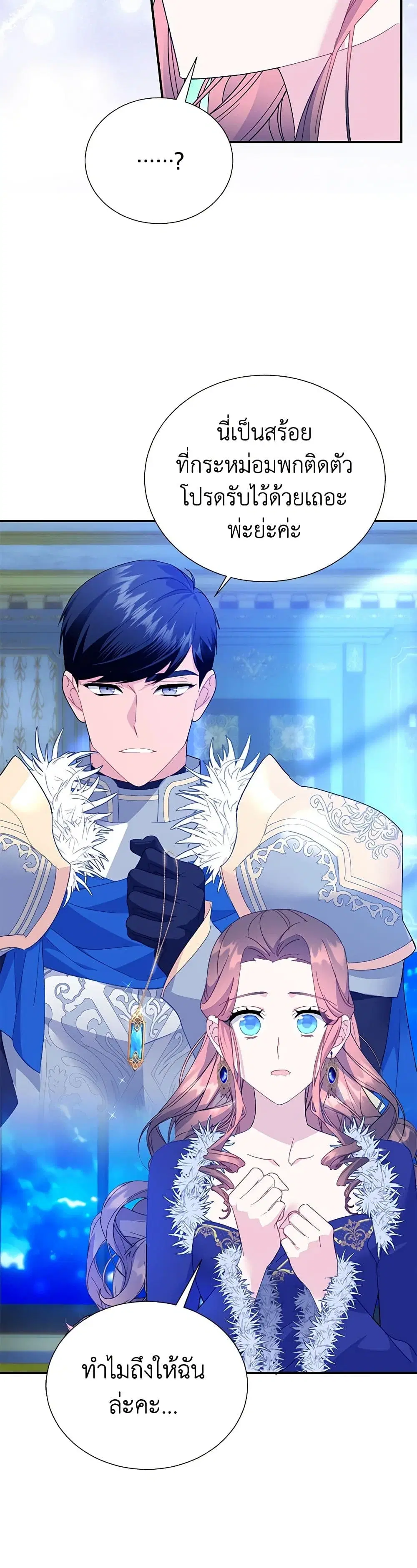 The Falcon Princess ตอนที่ 89 หน้า 3