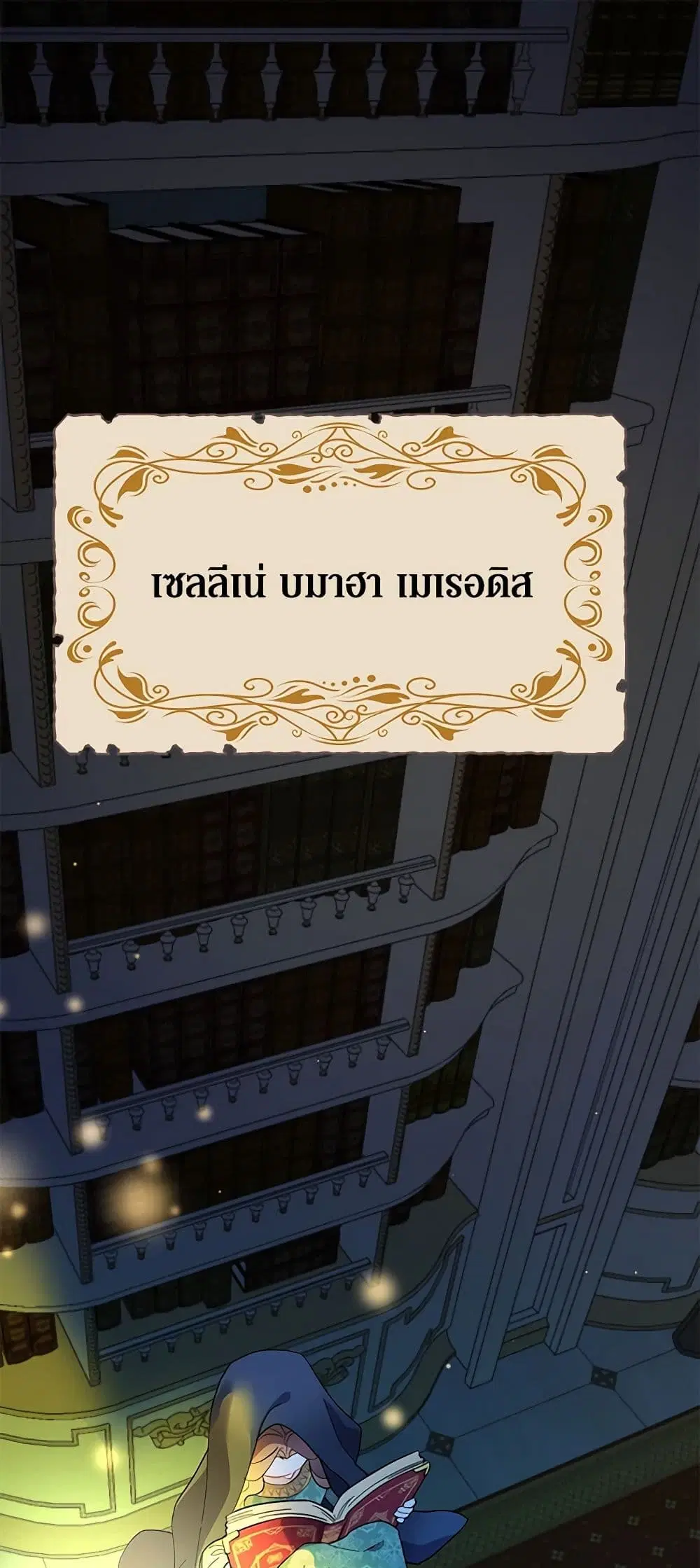 The Falcon Princess ตอนที่ 9 หน้า 2