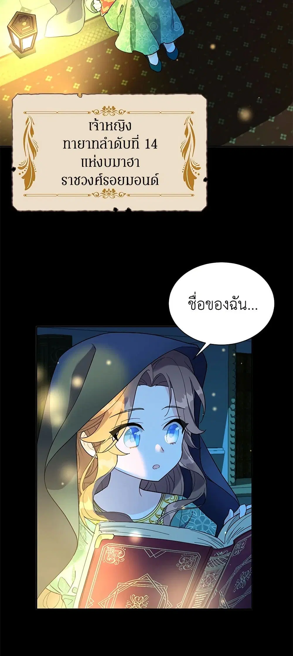 The Falcon Princess ตอนที่ 9 หน้า 3