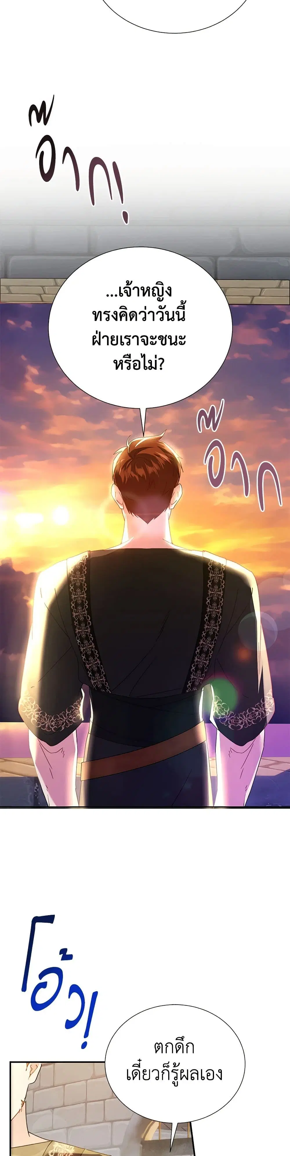 The Falcon Princess ตอนที่ 90 หน้า 3