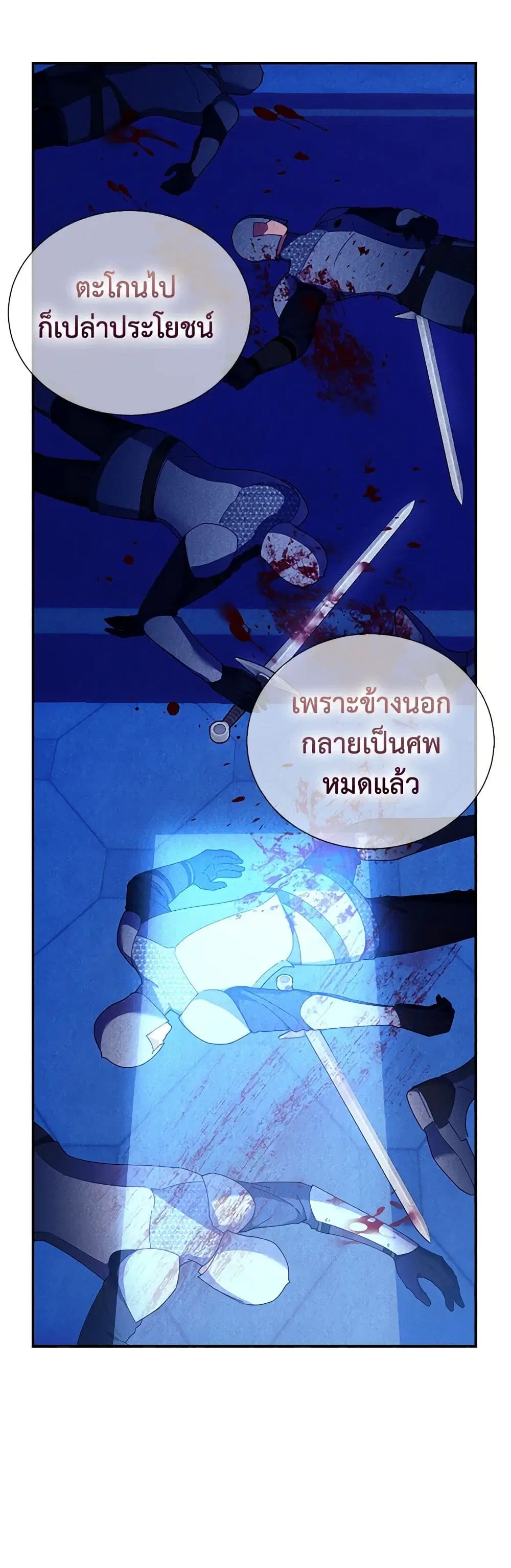The Falcon Princess ตอนที่ 91 หน้า 2