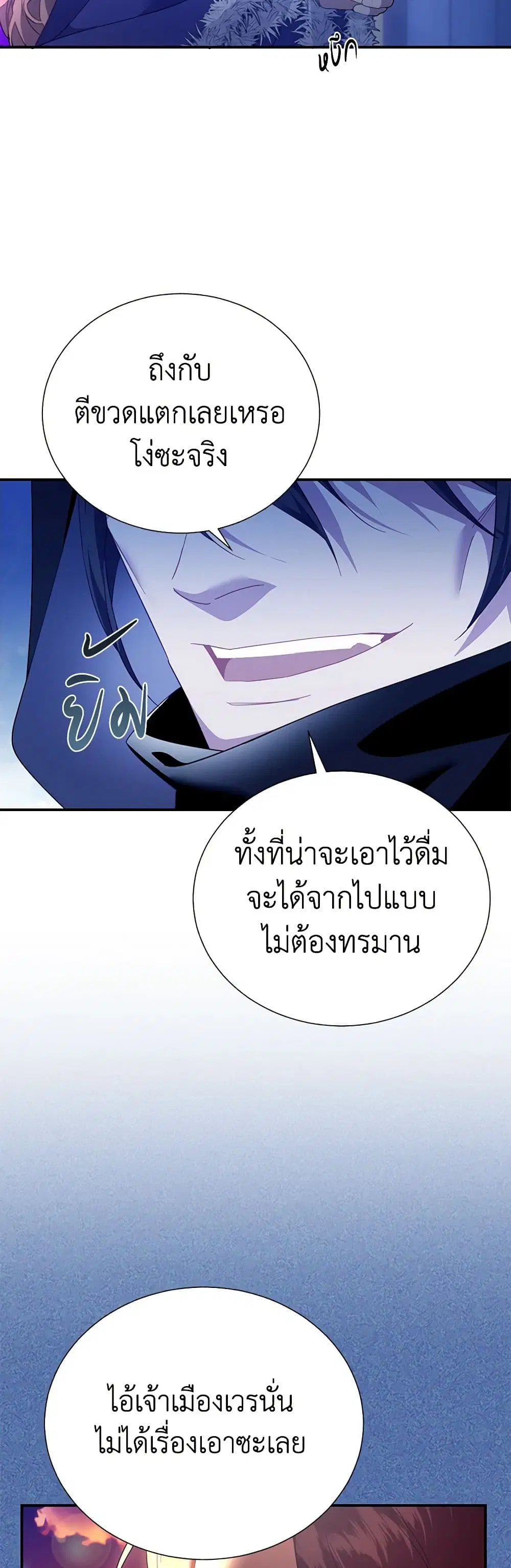 The Falcon Princess ตอนที่ 91 หน้า 3