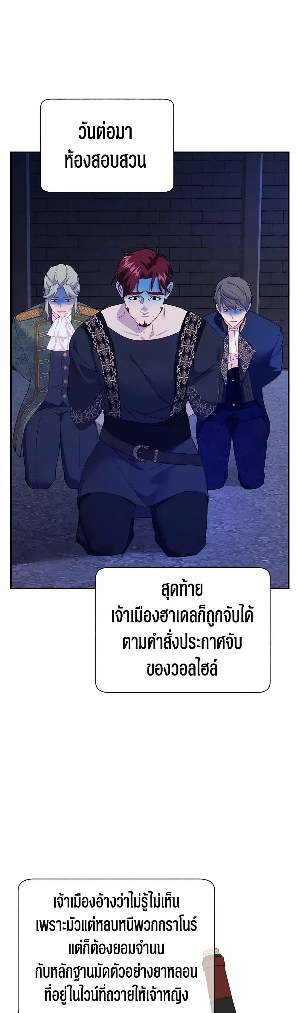 The Falcon Princess ตอนที่ 93 หน้า 2