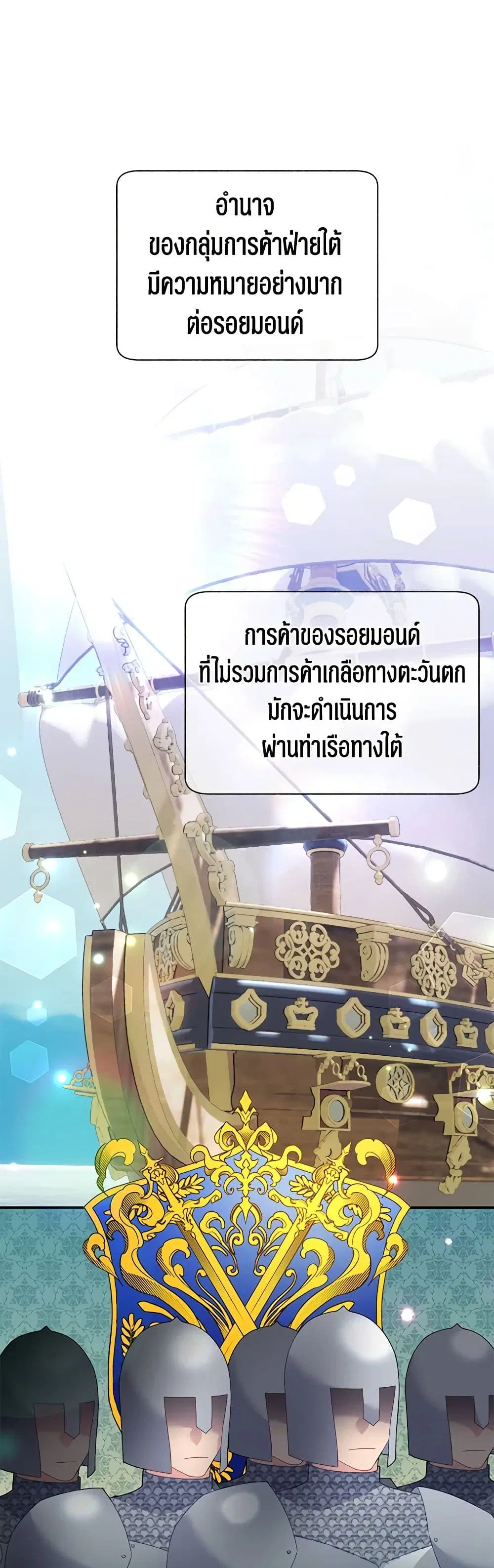 The Falcon Princess ตอนที่ 94 หน้า 1