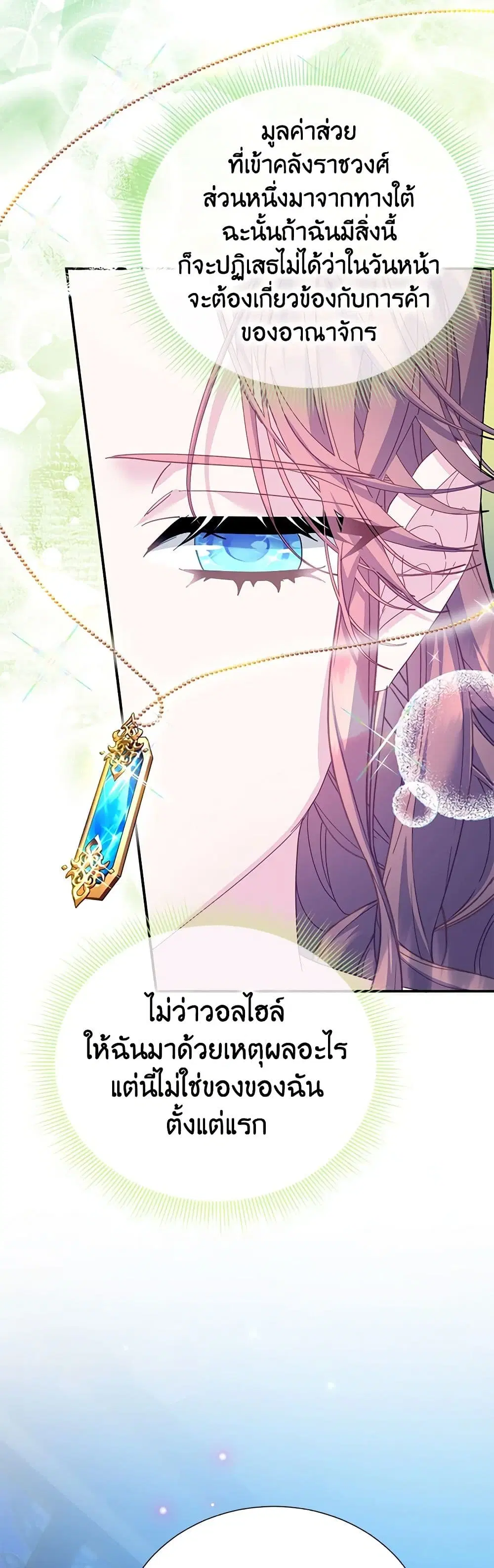 The Falcon Princess ตอนที่ 94 หน้า 2
