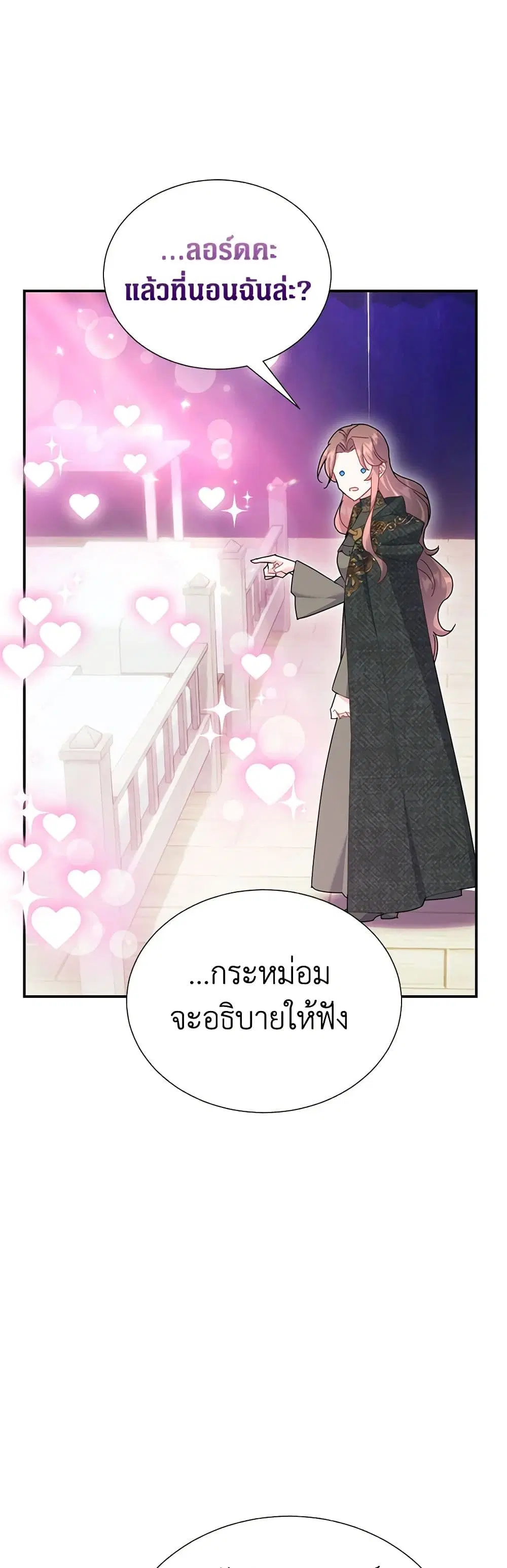 The Falcon Princess ตอนที่ 95 หน้า 2