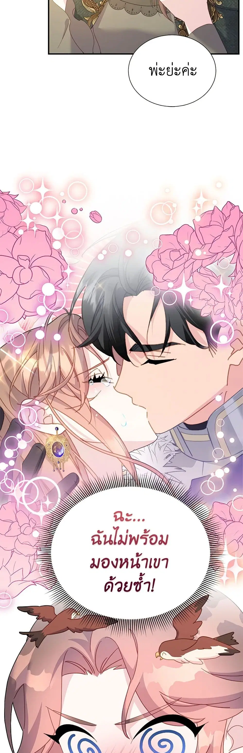 The Falcon Princess ตอนที่ 95 หน้า 3