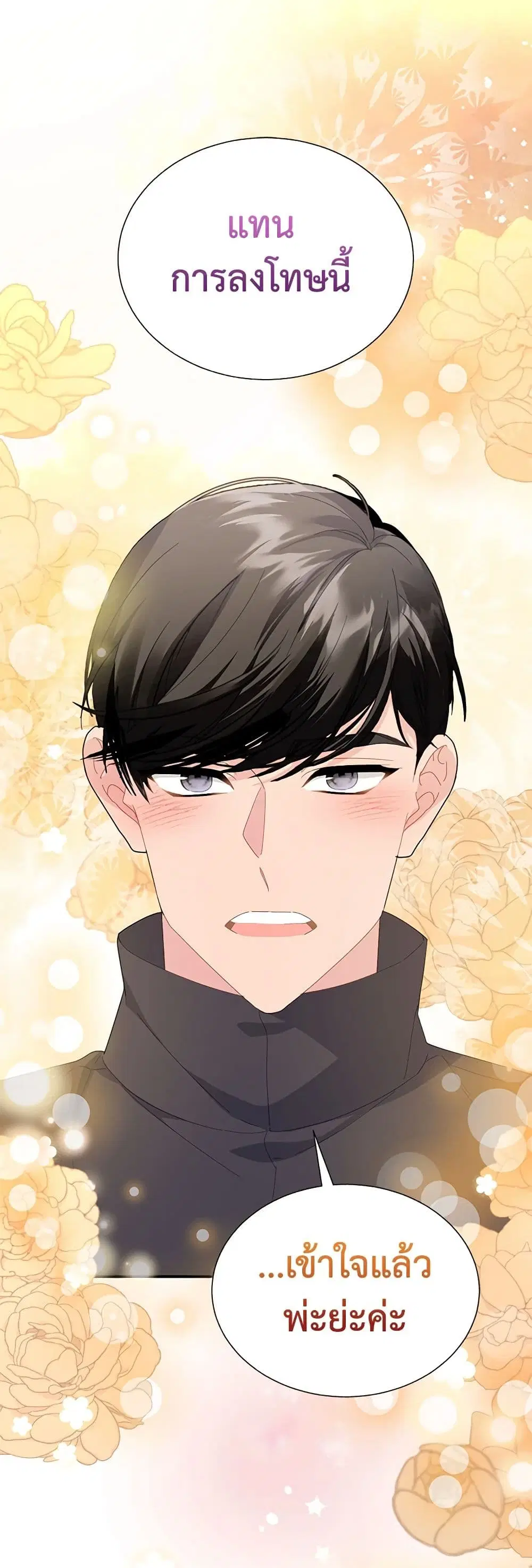 The Falcon Princess ตอนที่ 96 หน้า 2
