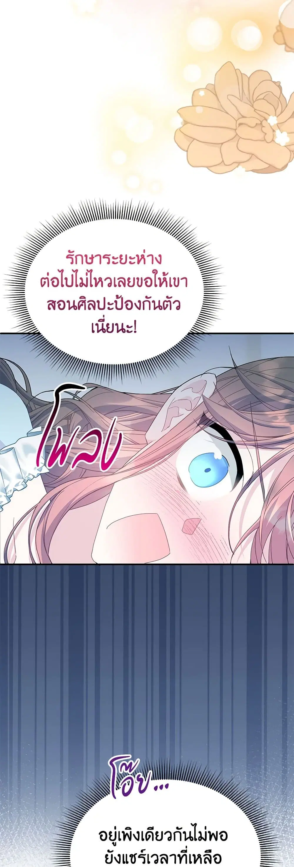 The Falcon Princess ตอนที่ 96 หน้า 3