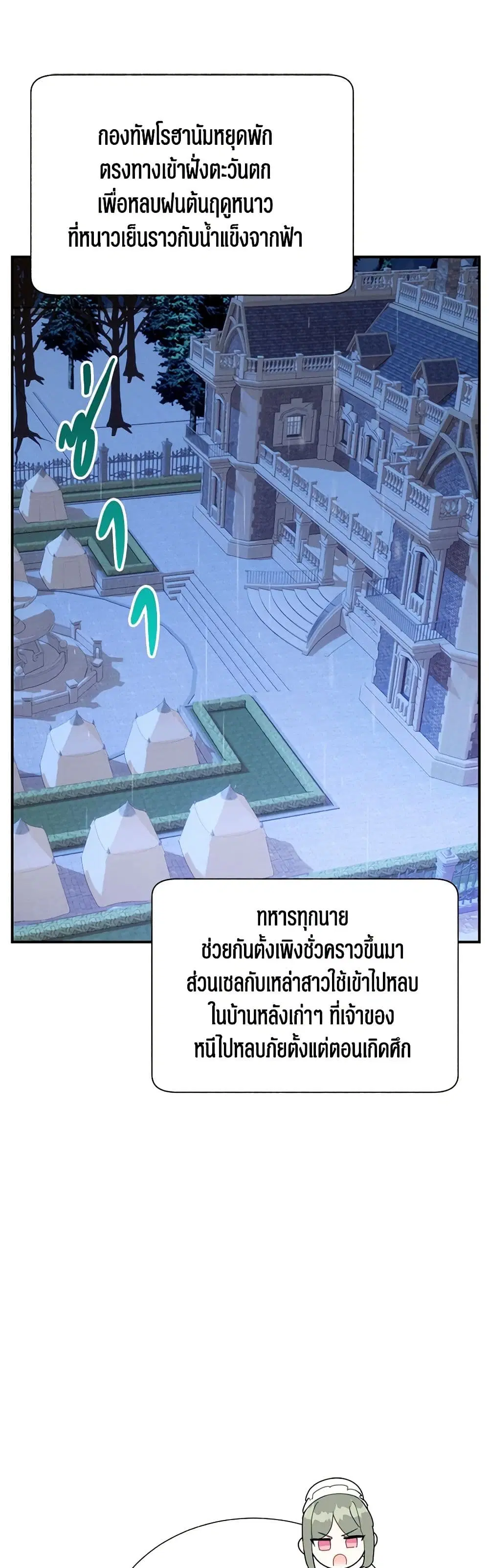 The Falcon Princess ตอนที่ 97 หน้า 2