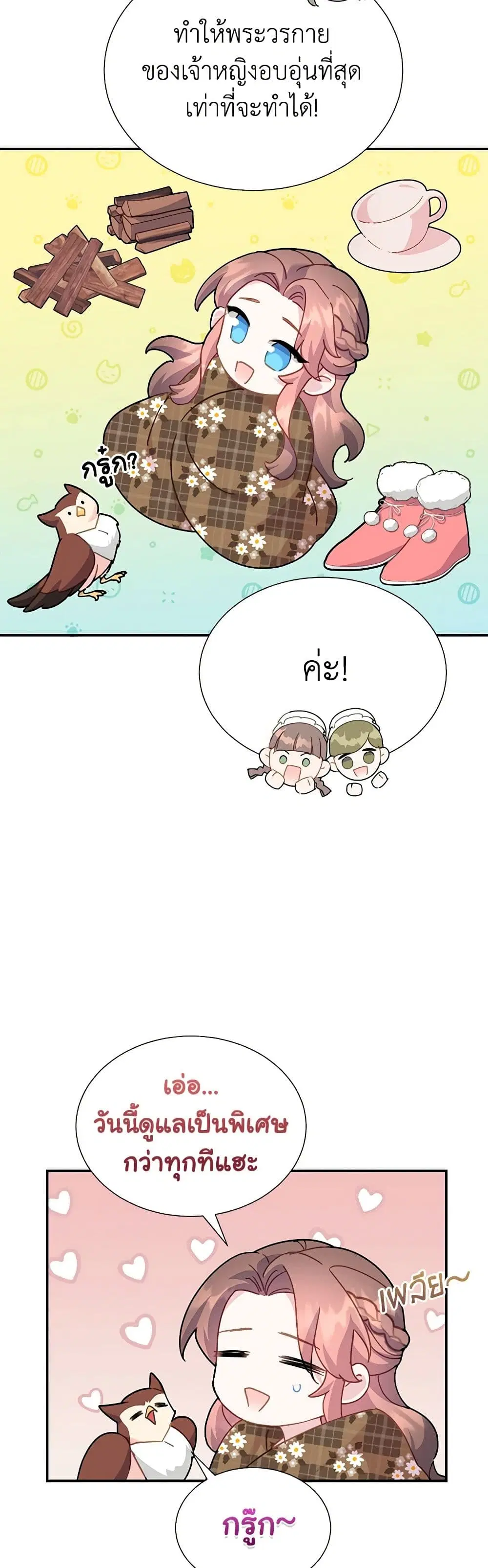 The Falcon Princess ตอนที่ 97 หน้า 3