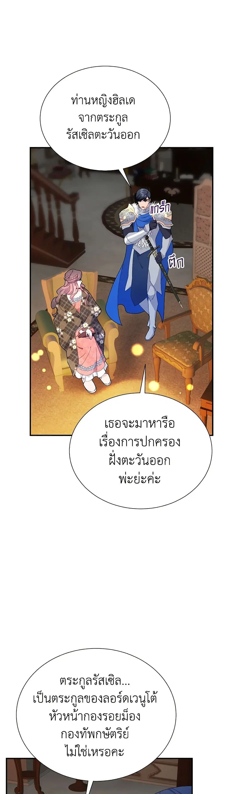 The Falcon Princess ตอนที่ 98 หน้า 2