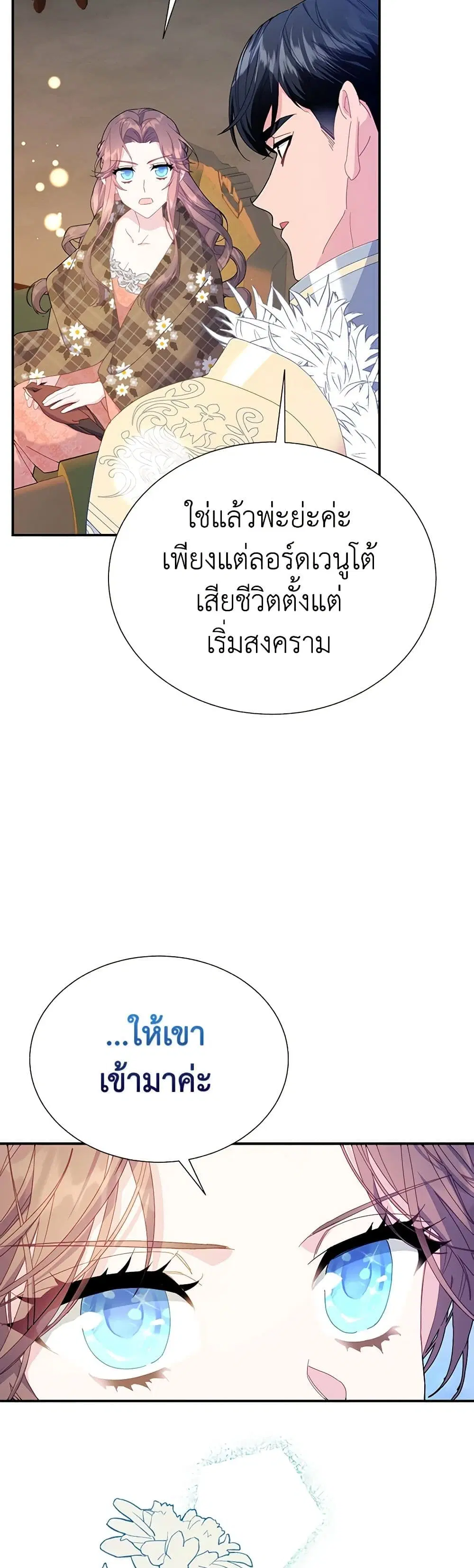 The Falcon Princess ตอนที่ 98 หน้า 3