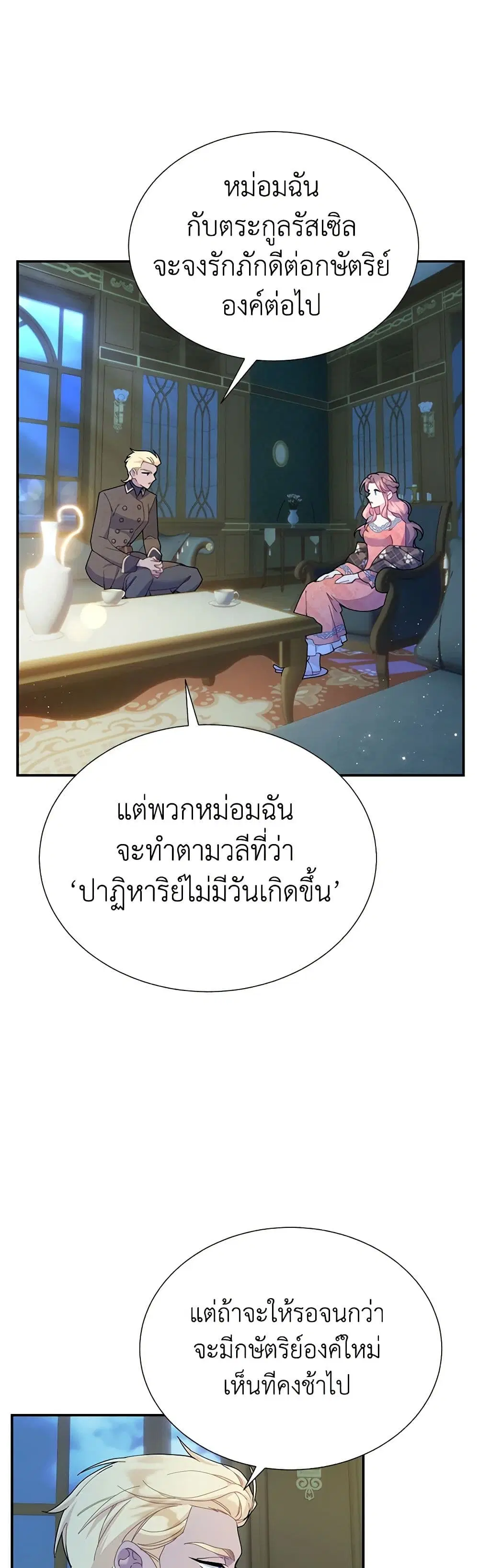 The Falcon Princess ตอนที่ 99 หน้า 2
