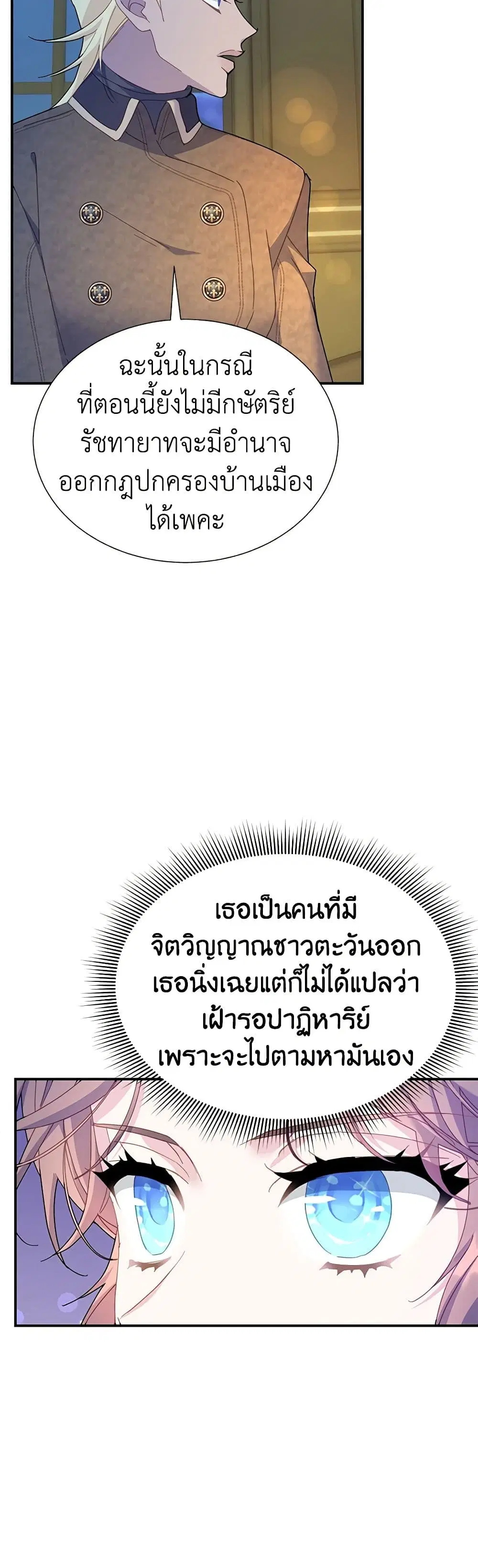 The Falcon Princess ตอนที่ 99 หน้า 3