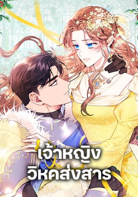 ปก The Falcon Princess มังงะเกาหลี แปลไทย