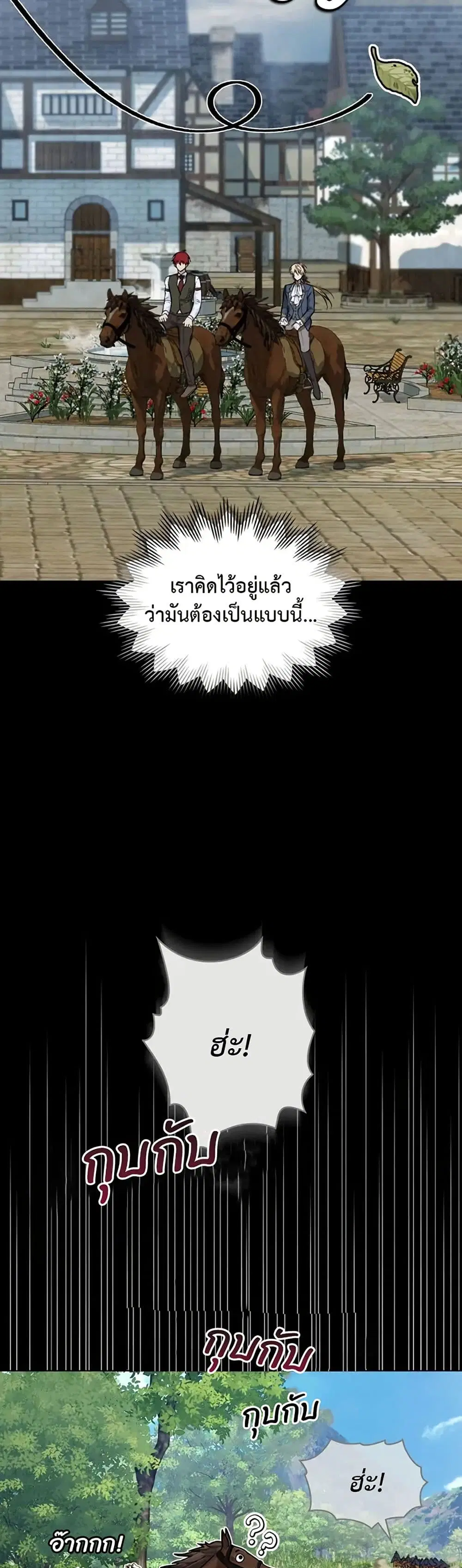 The Fallen Duke & the Knight Who Hated Him ตอนที่ 11 หน้า 2