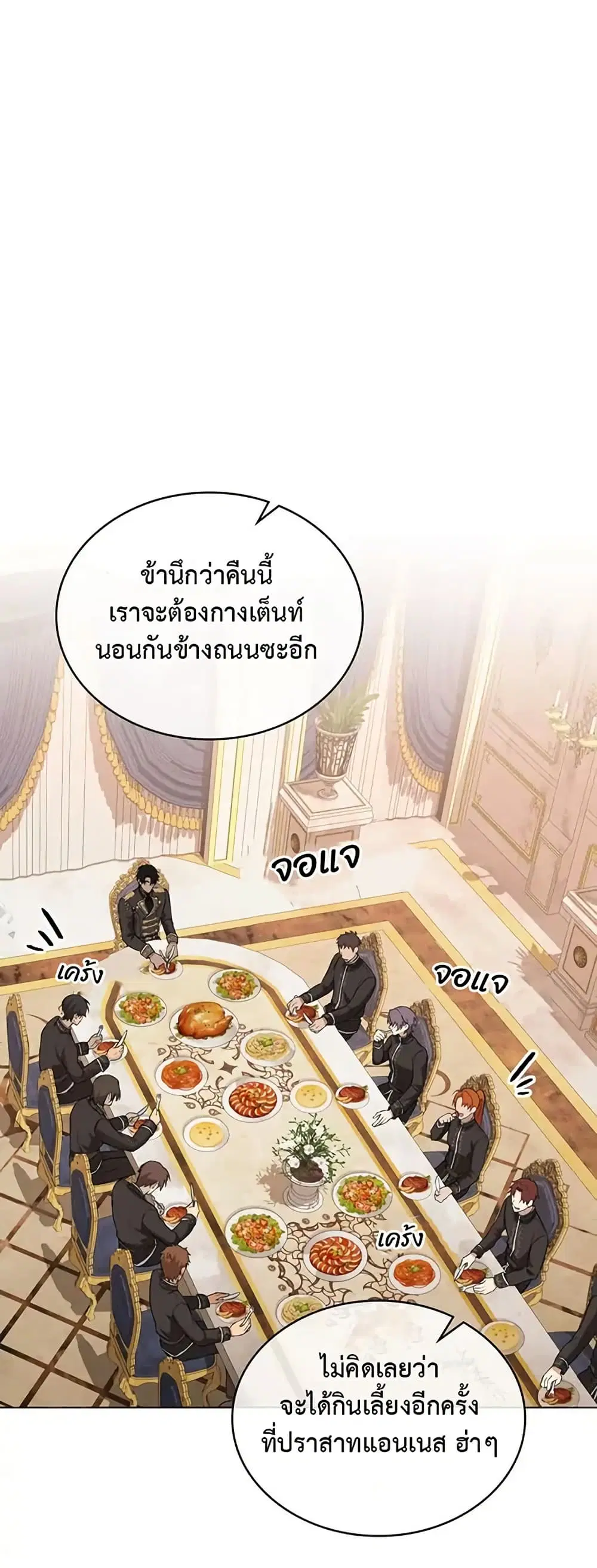 The Fallen Duke & the Knight Who Hated Him ตอนที่ 12 หน้า 1