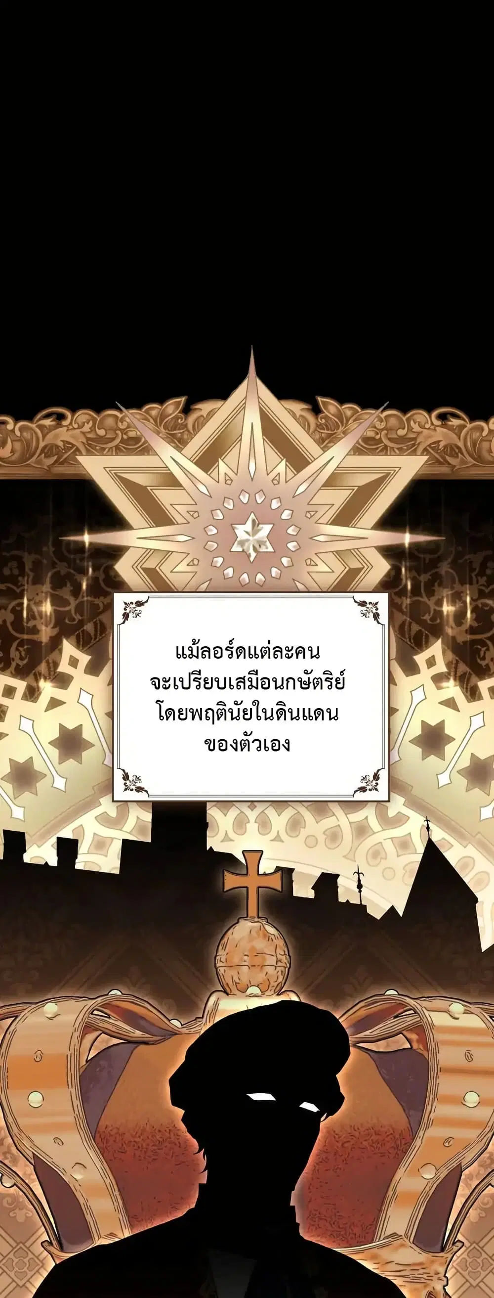 The Fallen Duke & the Knight Who Hated Him ตอนที่ 15 หน้า 1