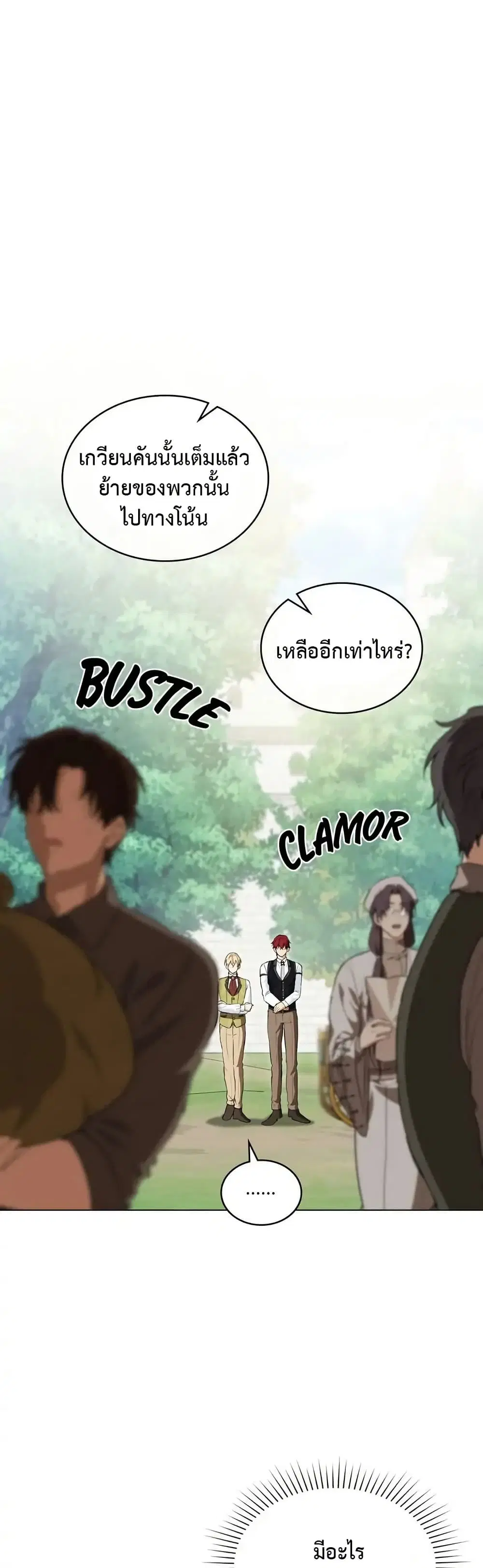 The Fallen Duke & the Knight Who Hated Him ตอนที่ 16 หน้า 1