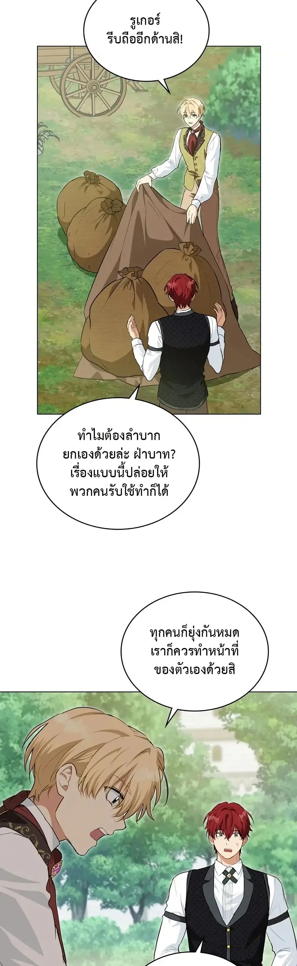 The Fallen Duke & the Knight Who Hated Him ตอนที่ 16 หน้า 3