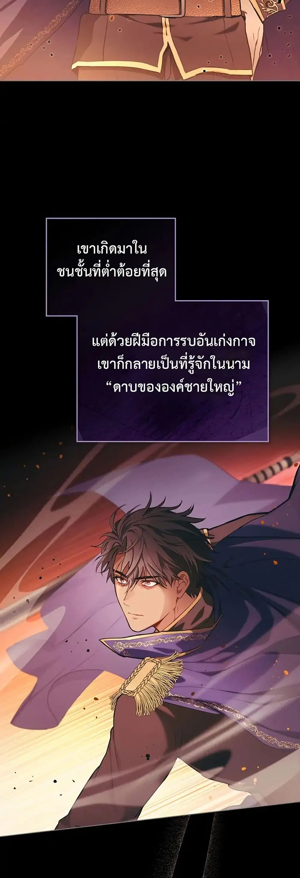 The Fallen Duke & the Knight Who Hated Him ตอนที่ 2 หน้า 2
