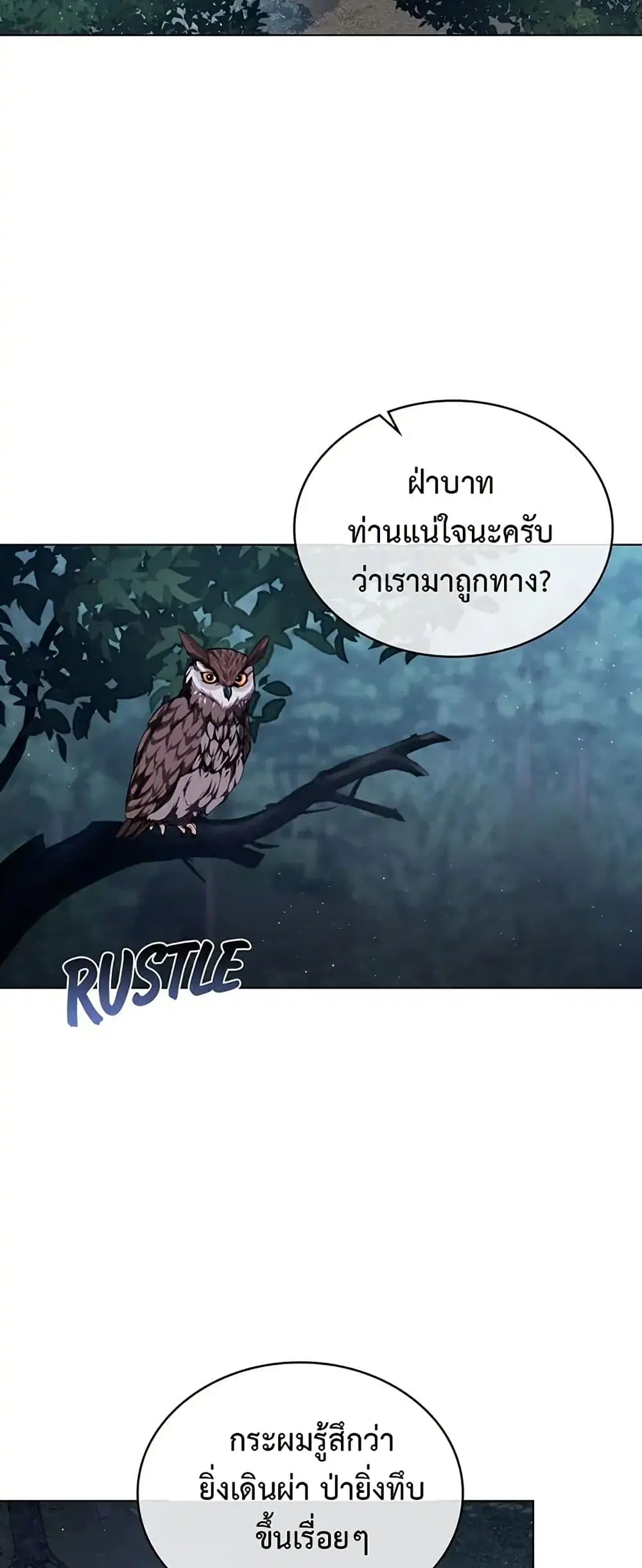 The Fallen Duke & the Knight Who Hated Him ตอนที่ 3 หน้า 2