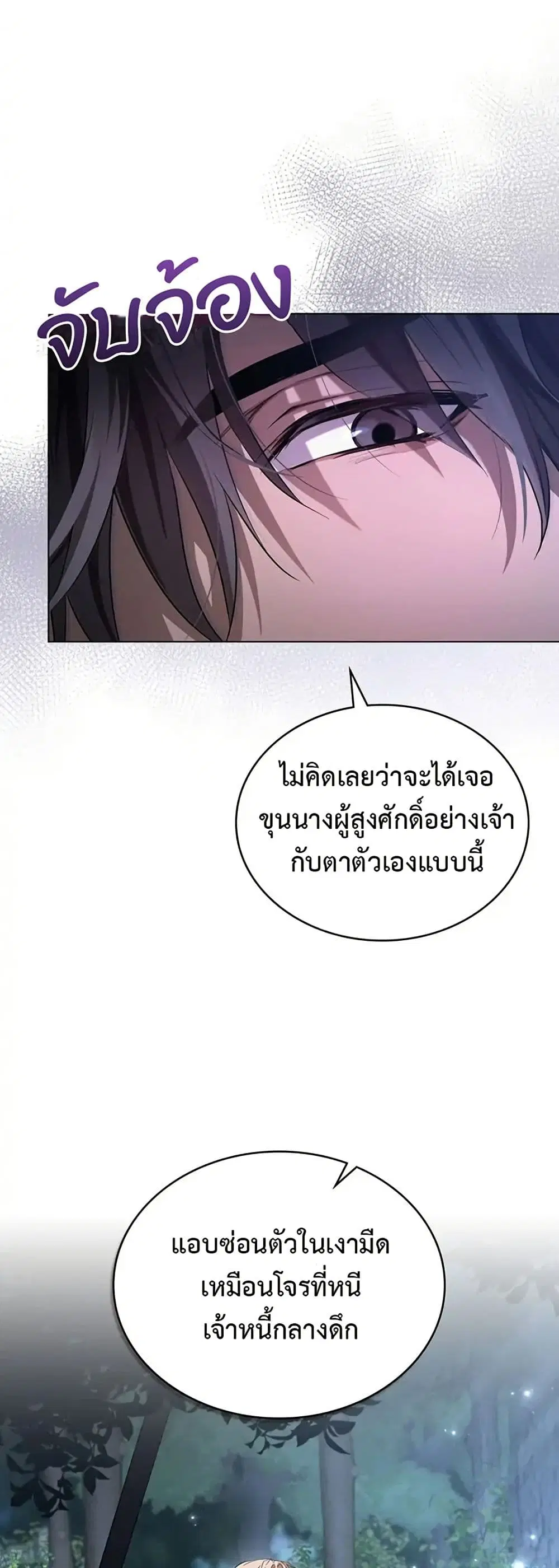 The Fallen Duke & the Knight Who Hated Him ตอนที่ 4 หน้า 3