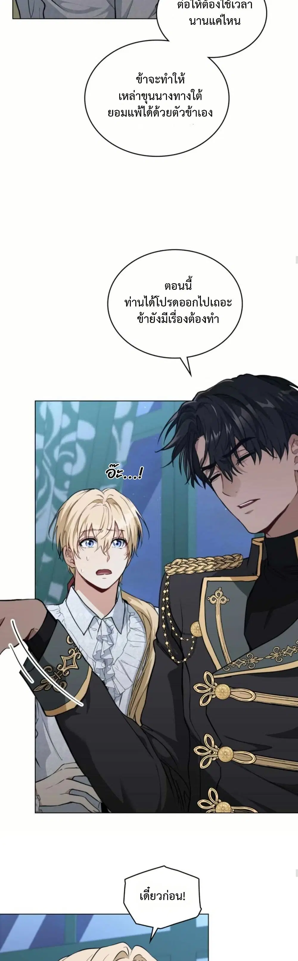 The Fallen Duke & the Knight Who Hated Him ตอนที่ 9 หน้า 3