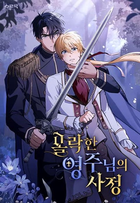 ปก The Fallen Duke & the Knight Who Hated Him มังงะเกาหลี แปลไทย