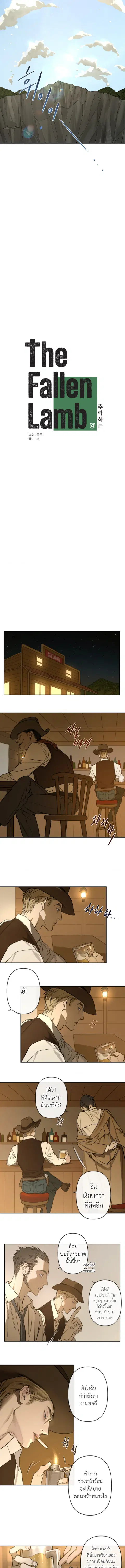 The Fallen Lamb ตอนที่ 1 หน้า 2