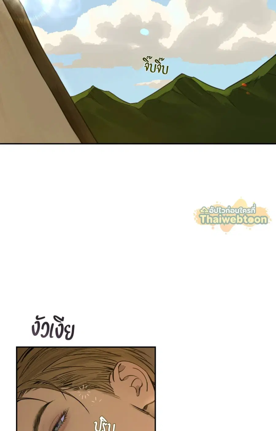 The Fallen Lamb ตอนที่ 7 หน้า 2