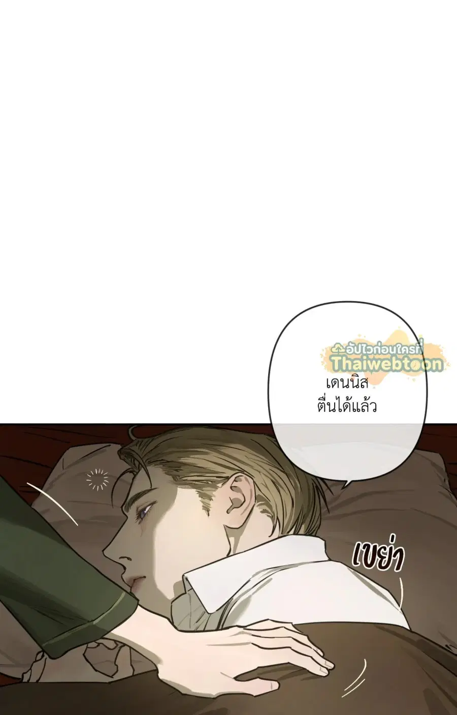 The Fallen Lamb ตอนที่ 9 หน้า 2