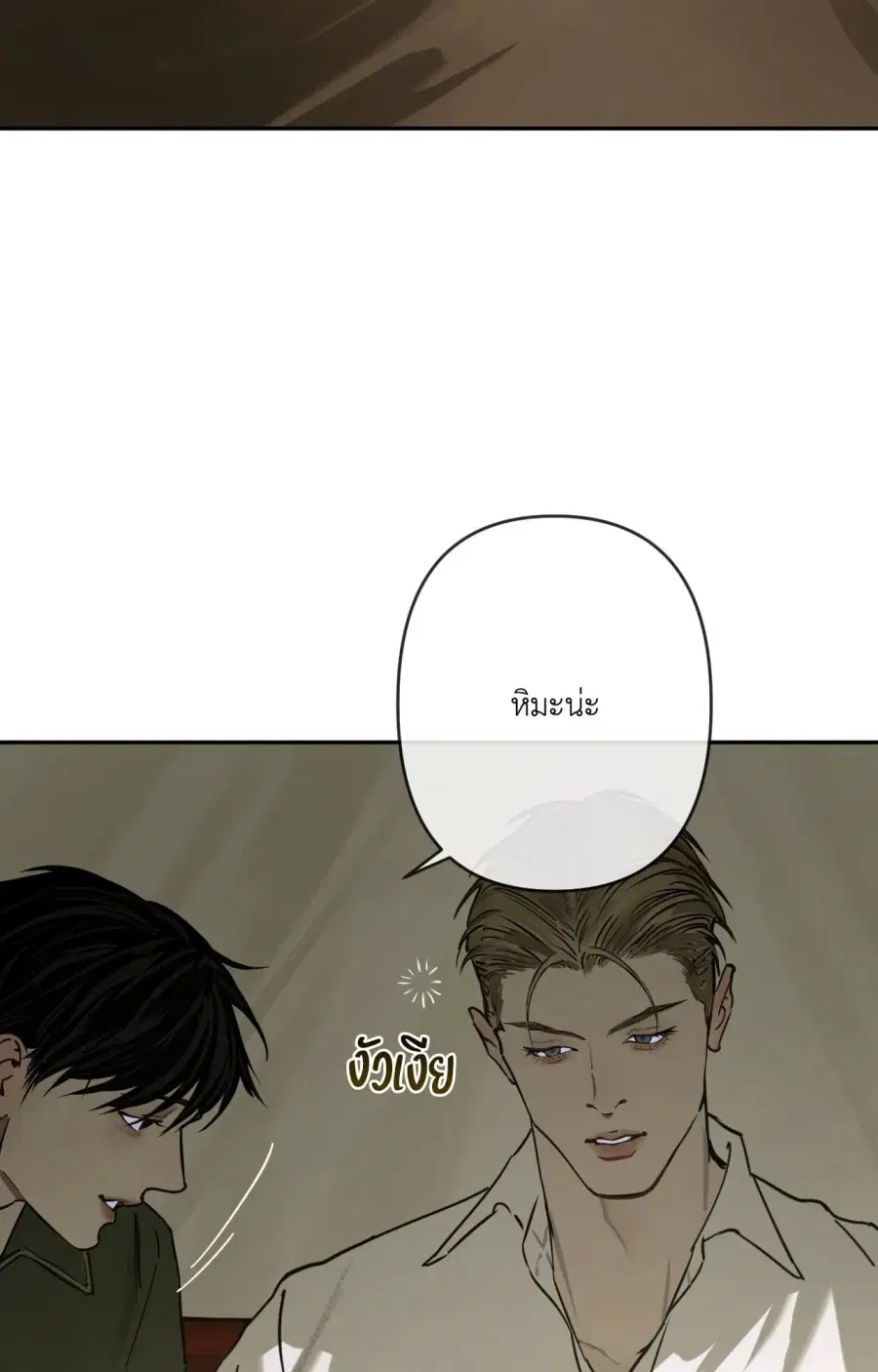 The Fallen Lamb ตอนที่ 9 หน้า 3