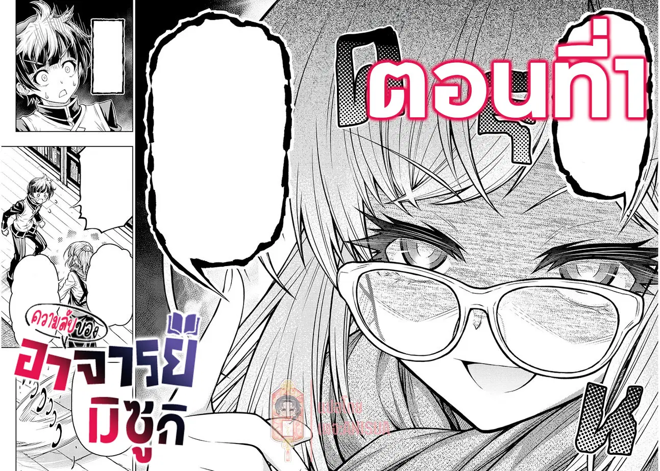 The Fan & M Museum ตอนที่ 1 หน้า 1